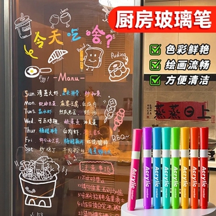 玻璃可擦笔马克笔涂鸦笔海报玻璃门黑板镜面可擦彩色记号笔直液式丙烯软头荧光板亚克力橱窗专用笔厨房24色