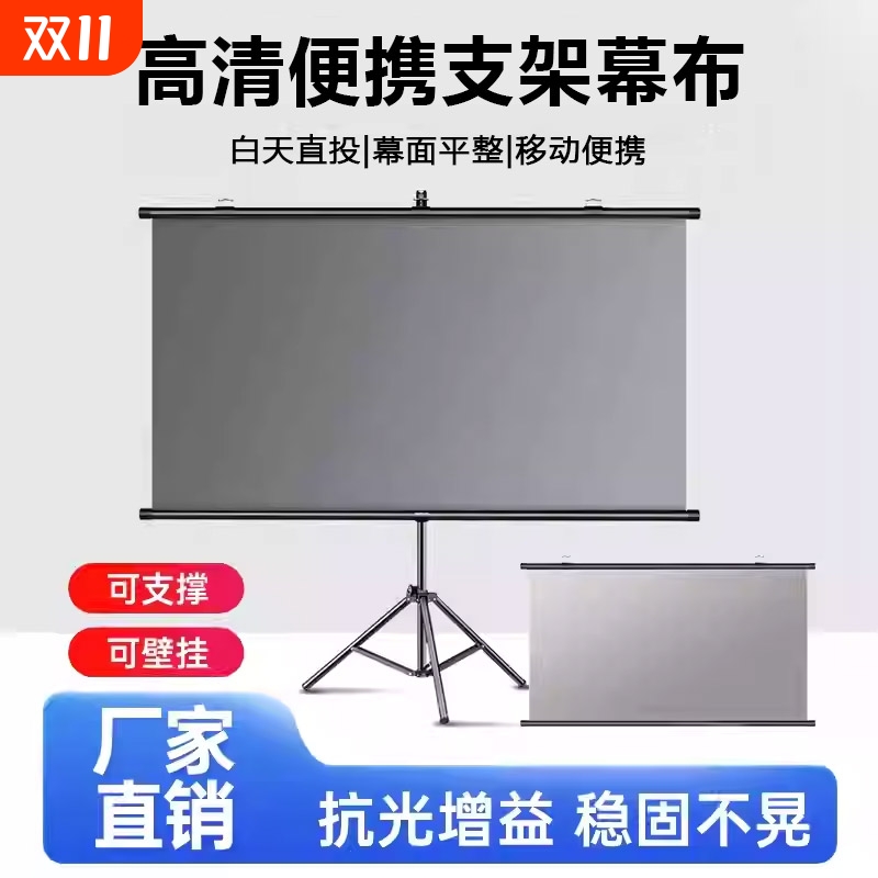 支架幕布抗光金属高清投影幕布4k卧室家用户外移动便携白天直投