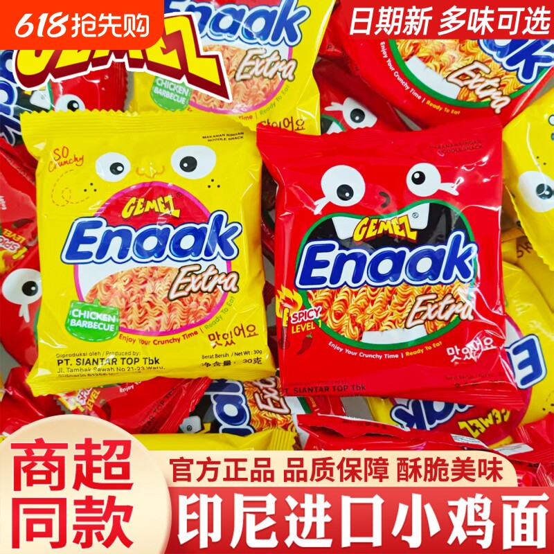小鸡干脆面GEMEZ印尼进口点心面Enaak食品小吃网红零食大包