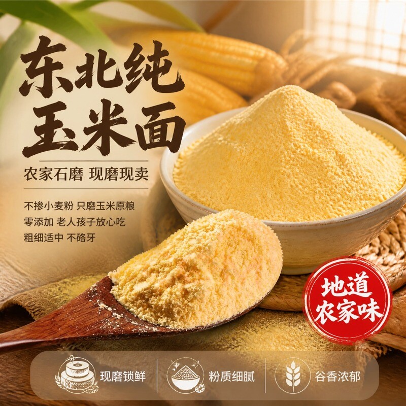 北黑龙江非转基因纯玉米粉玉米面细粉含黄米面家用低筋大黄米现磨图片
