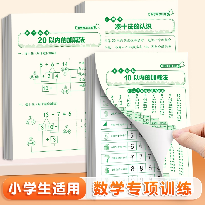 数学10的分解与算术本幼小衔接十的分成组合一年级口算练习纸10以内加减法儿童每日一练小学生算数题计算进位