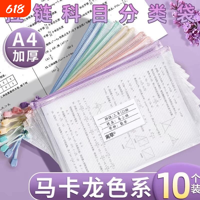 A4透明文件袋档案袋拉链式试卷收纳袋科目分类袋书袋a5文具袋网格塑料办公专用初中生小学生学科制防水课本