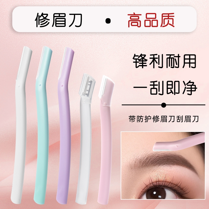女士直柄修眉刀锋利微距刮毛刀刮眉刀剃眉刀修眉美妆工具刮眉神器