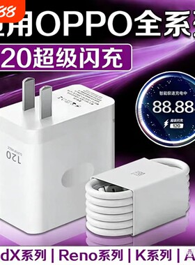 120W超级快充充电器适用OPPOReno12/11/10/9/8ProppoFindX567快充头K1211A1pro充电头10A闪充type-c数据