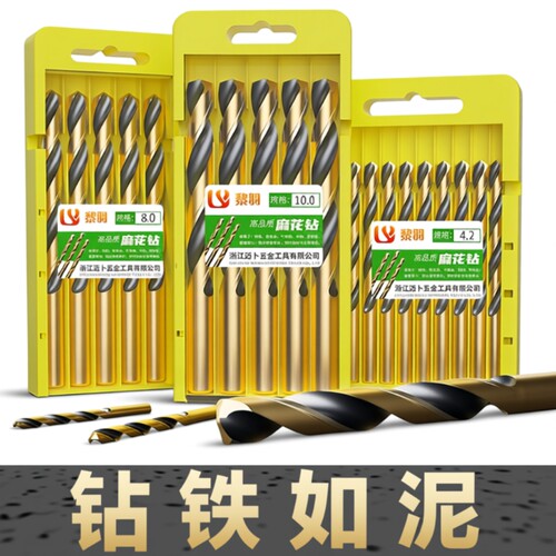 含钴高硬度合金不锈钢钻头麻花钻