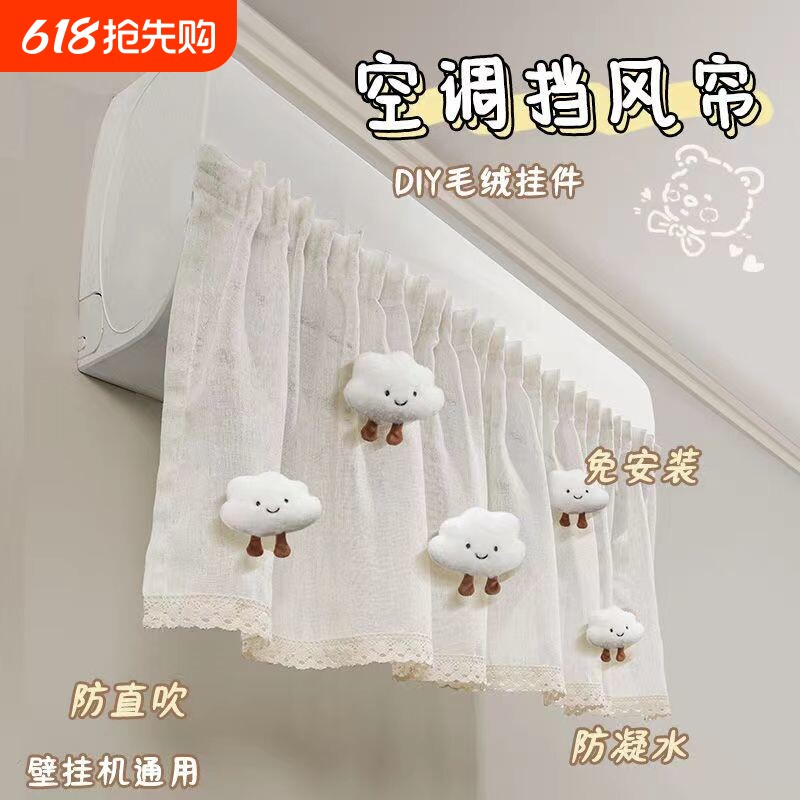 小红书推荐空调挡风板壁挂式通用防直吹婴儿遮导风帘防尘罩纱布艺