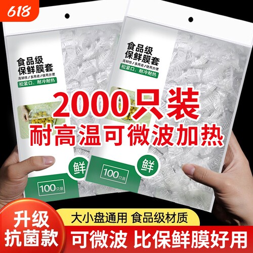 一次性加厚保鲜膜套|万人加购