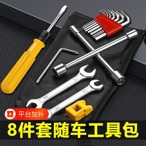 电动车工具包10件套|千人加购