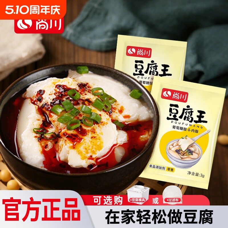 尚川葡萄糖酸豆腐王内酯家用食用石膏粉内脂做豆腐的模具卤水豆花