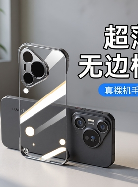 适用华为pura70pro手机壳2025新款p70透明无边框70pro十保护壳70ultra超薄60半包加镜头膜全包50高级感外壳x