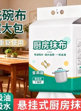 懒人厨房专用纸巾一次性洗碗干湿两用加厚加大悬挂抽取式擦油纸巾