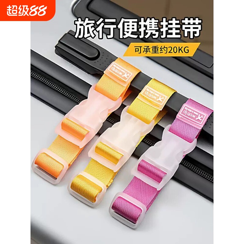 万能通用型户外防丢行李箱绑带出差卡扣箱包便携带固定挂扣箱皮箱