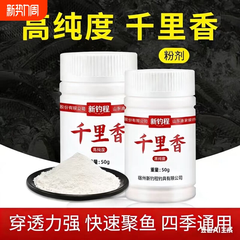 千里香钓鱼诱食剂高浓缩粉末鲫鱼鲤鱼野钓开口剂黑坑饵料添加剂