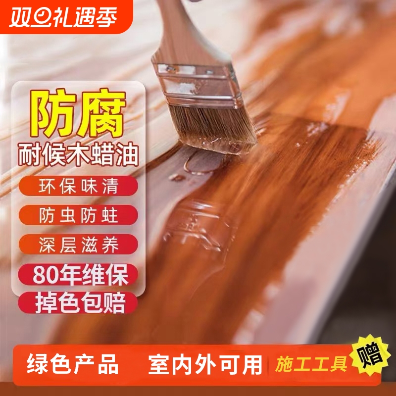 水性木蜡油实木防腐木漆木器漆桐油透明色防水木油漆光油户外清漆