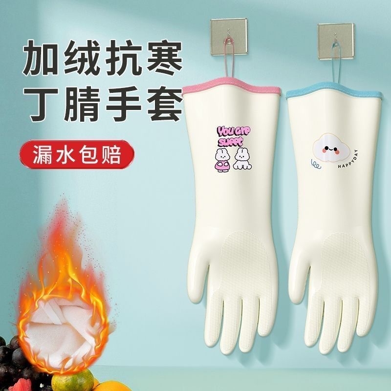 加长加绒手套洗碗厨房耐用防水橡胶丁晴家务洗碗洗衣服加厚防冻手