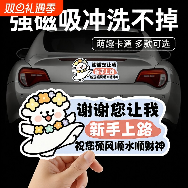 新手上路线条狗实习贴创意车贴磁性反光贴汽车贴纸可爱女司机提示