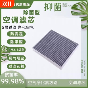 汽车空调滤芯活性炭除异味过滤PM2.5原装 原厂升级空气滤清器格网