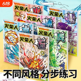 火柴人元素绘画本卡通炫酷格斗漫画图画本小学生专用简笔画美术画画教程书儿童涂色水彩描摹本基础素描临摹本