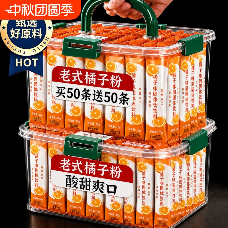 橘子粉冲泡固体饮料夏天解暑季冲剂老式80后老牌子桔果汁橘粉饮品										