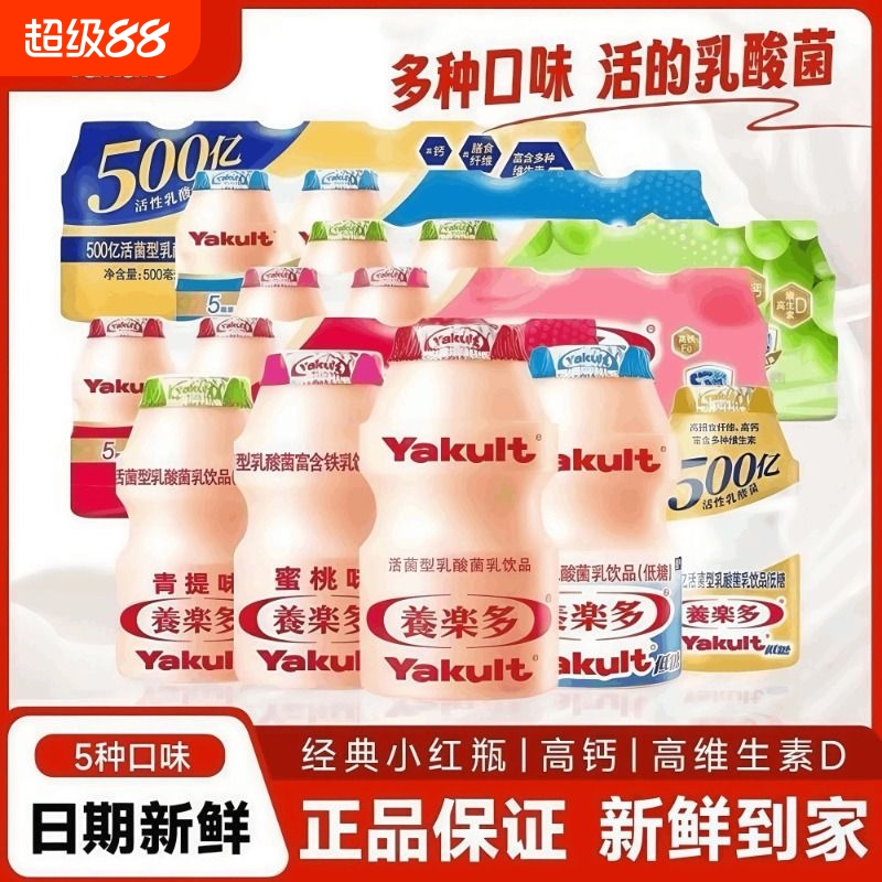 【囤货装】养乐多活菌型乳酸菌乳饮品乳酸菌饮料饮品100ml