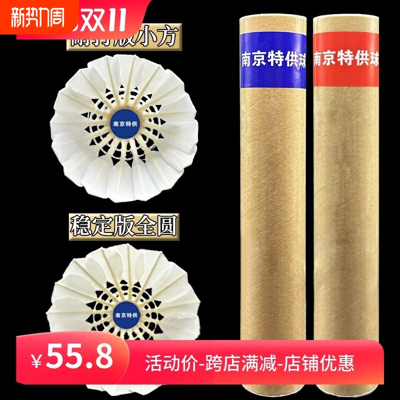 南京特共耐打版羽毛球南京稳定版羽毛球飞行稳定12只装比赛训练