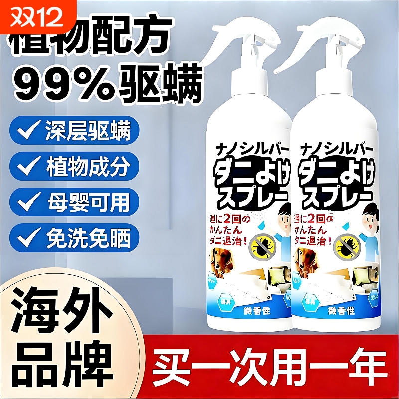 除螨喷雾剂床上用家用去螨虫