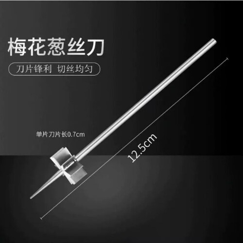 实用切葱丝神器家用304不锈钢梅花拉葱丝刀超细葱花刀快速切菜器