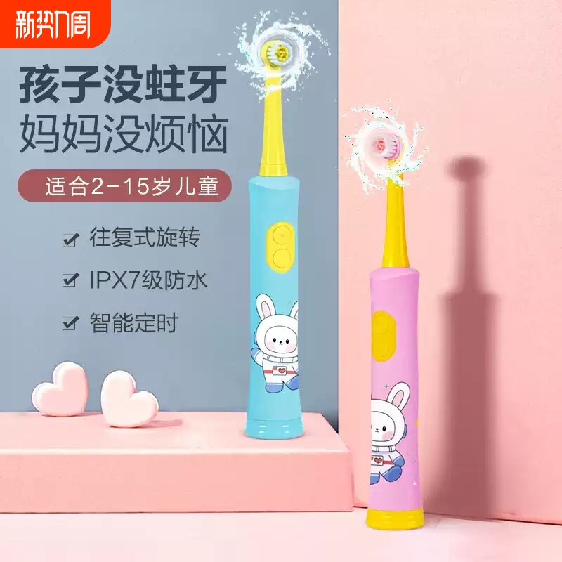 和美儿童电动牙刷宝宝牙刷2-12岁充电旋转式牙刷牙全自动软毛刷头