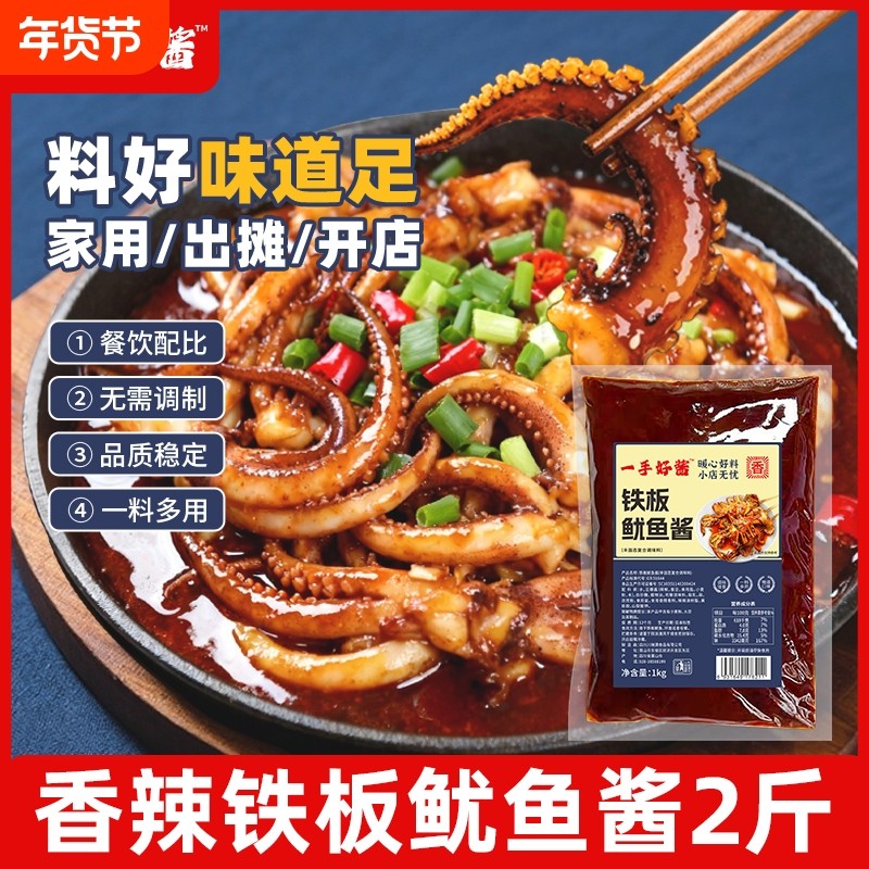 四川铁板鱿鱼酱料秘制烧烤油炸串串调料商用摆摊小吃烧烤鱿鱼专用,粮油调味/速食/干货/烘焙,酱类调料,淘宝优惠券,粉丝福利购,淘宝优惠卷