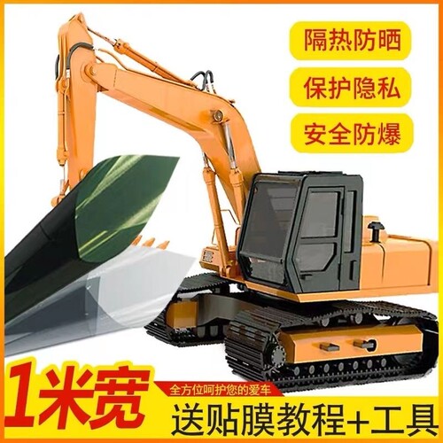挖掘机玻璃膜防晒膜隔热膜太阳膜