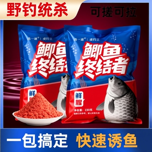 野钓鲫鱼饵料通杀鲤鱼草鱼罗飞鱼食钓鱼红虫拉丝粉打窝料鱼饵配方