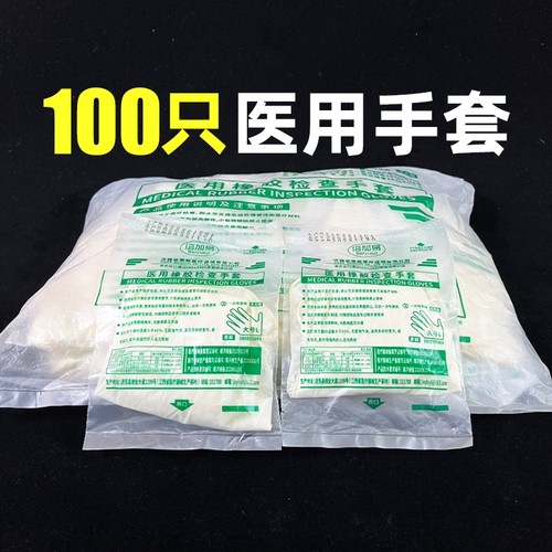 倍加易医用橡胶手套加厚乳胶
