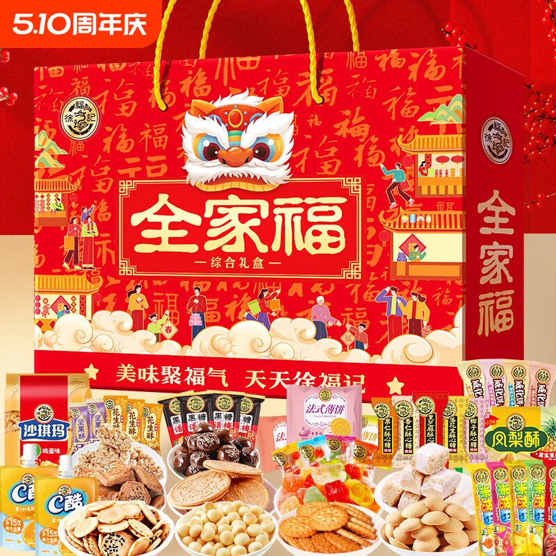 徐福记糖果饼点全家福礼盒装零食大礼包糕点饼干送礼新年混合果冻
