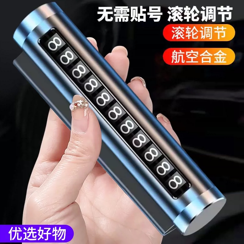 汽车通用临时停车号码牌停车挪车号码卡隐藏式创意号码盒移车通知