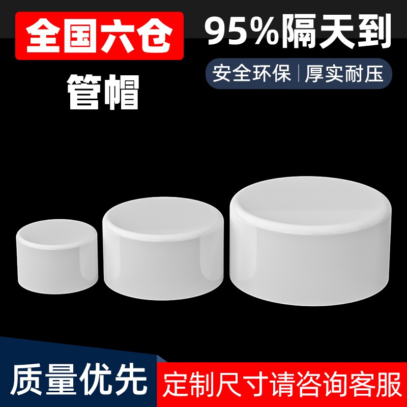 PVC水管堵头多规格|万人加购图片
