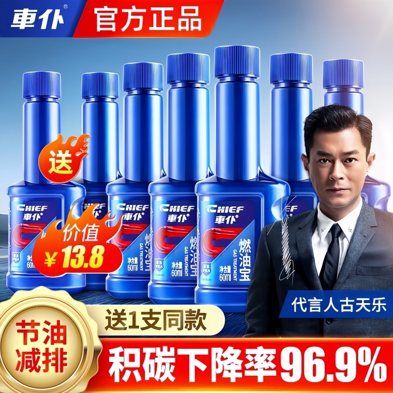 车仆燃油宝除积碳发动机内部喷油嘴三元催化清洗添加剂官方旗舰店