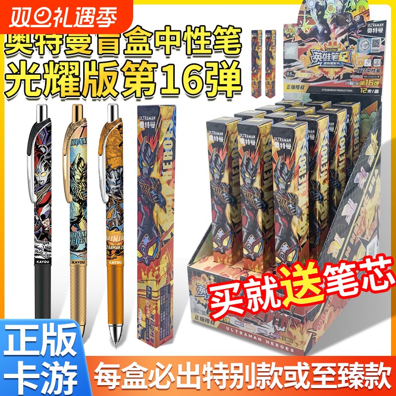 卡游奥特曼中性笔盲盒光耀版16弹