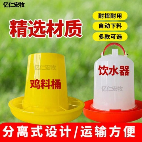 喂鸡食槽鸡水壶饮水器喂鸡饲料桶专用盆喂食小鸡喝水的自动饮水器