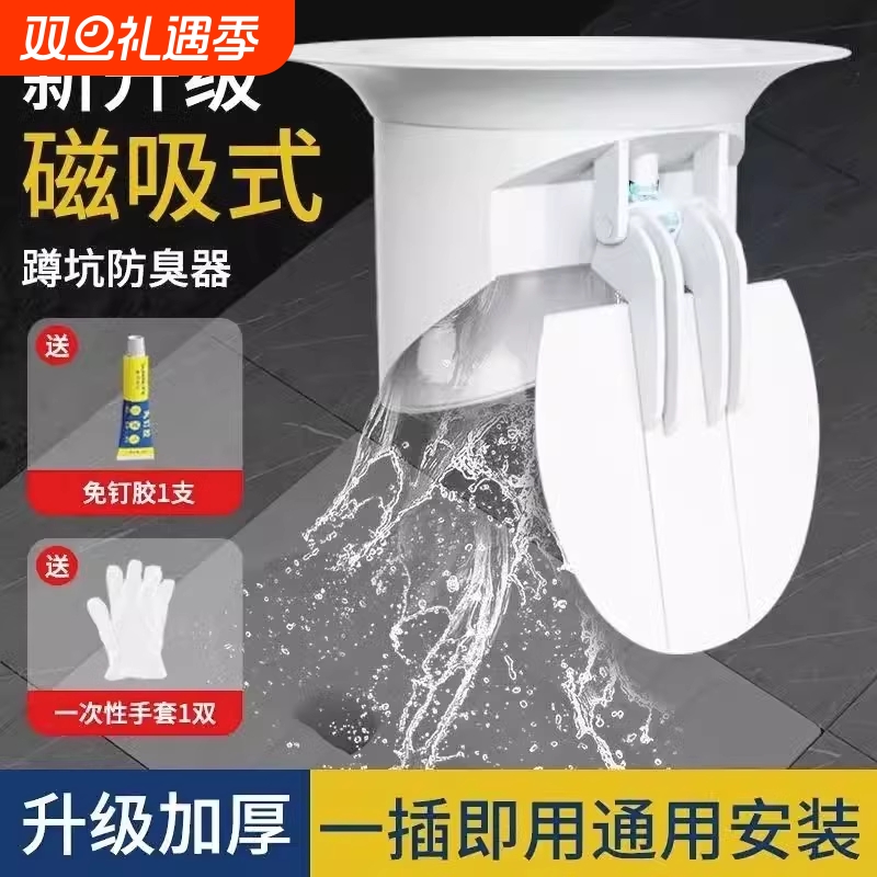 蹲便器防臭器厕所堵臭器卫生间蹲坑大便器池盖板神器密封马桶自动