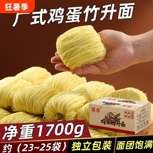 广式竹升面挂面3.4斤非油炸细面云吞面独立包装面团整箱鸡蛋速食