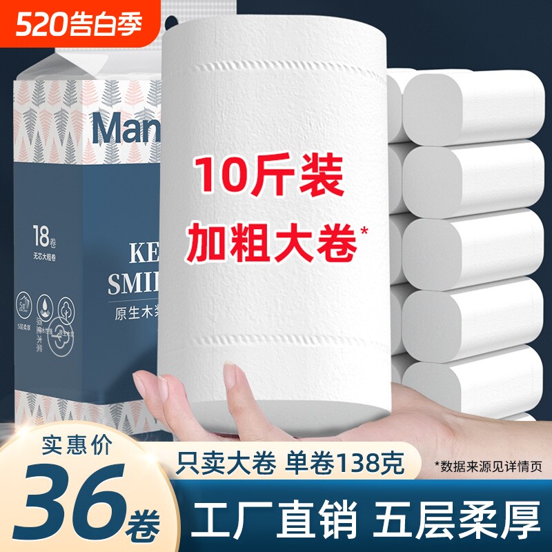 漫花卫生纸卷纸家用实惠装10斤厕纸手纸整箱大粗5层无芯卷筒纸巾