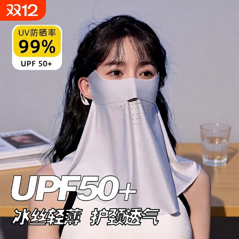 冰丝长款防晒口罩|375人收藏