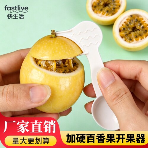 百香果开果器神器一次性勺子加厚
