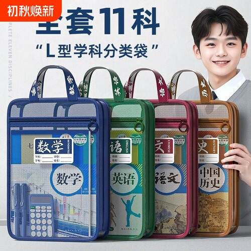 学科科目分类袋L型大开口补习袋