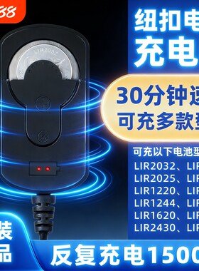 纽扣电池充电器LIR2032LIR2025可替代CR2032cr2025S使用汽车钥匙可充电钮扣