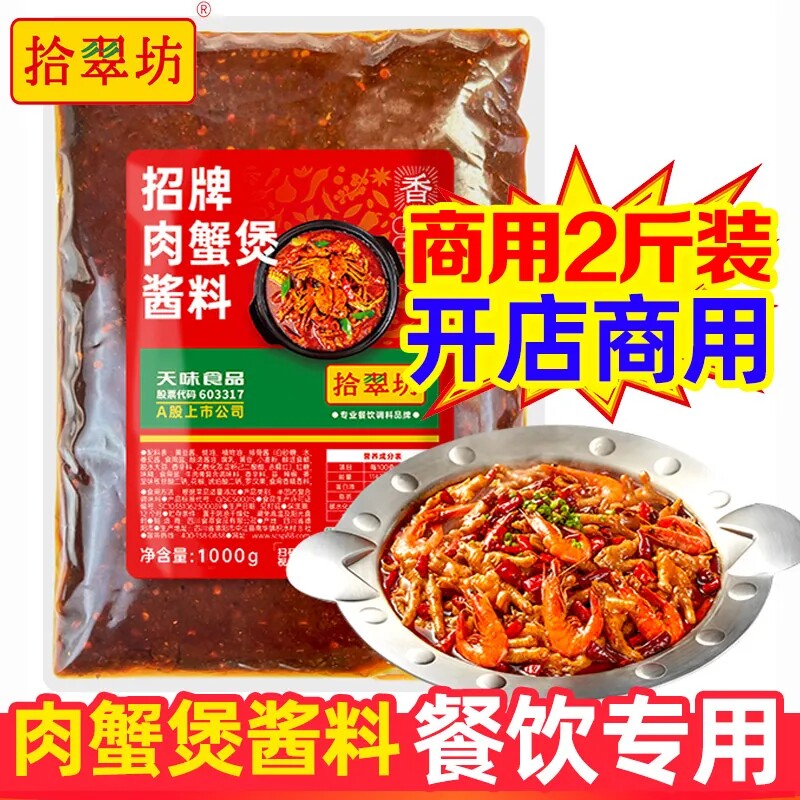 肉蟹煲酱料商用明虾煲开店专用鸡爪煲调料香辣蟹调味料底料家用