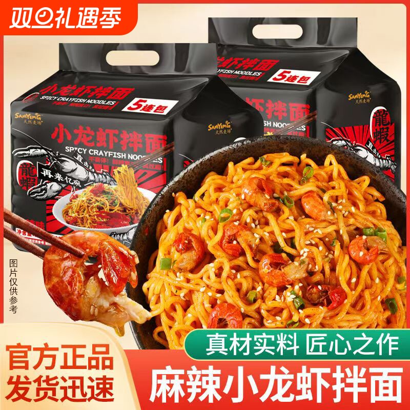 小龙虾超辣拌面混合口味装夜宵方便面网红泡面袋装奶油芝士火鸡面