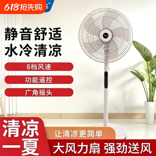 高路华远程遥控控制落地扇