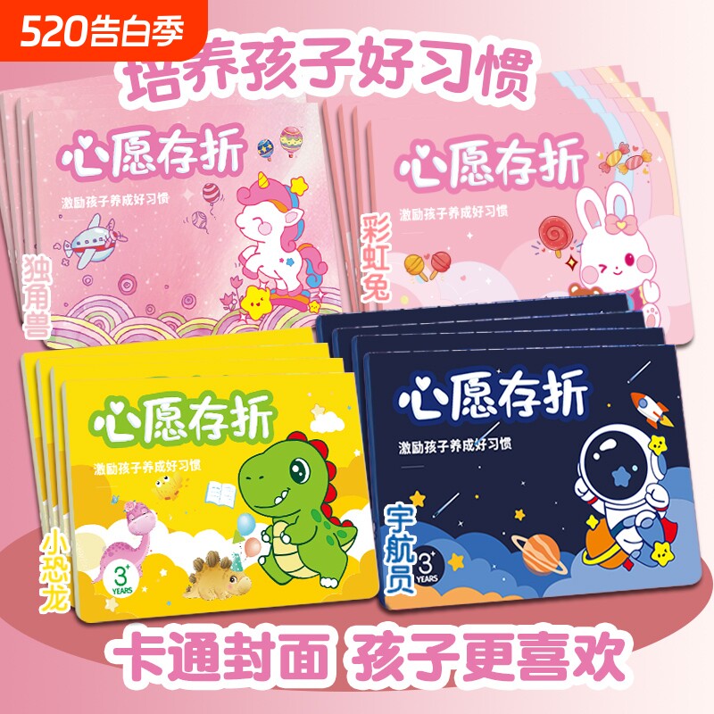 好习惯心愿存折奖励孩子的积分卡阅读存折儿童奖励卡集章卡小红花盖章
