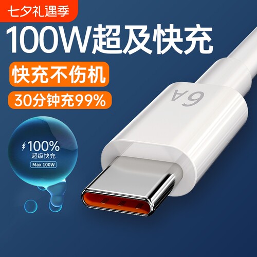 迈空Type-c数据线5A适用华为tpyec6A快充p70p30p40mate荣耀nova7pro小米vivo安卓tapyc手机充电器线正品tpc长